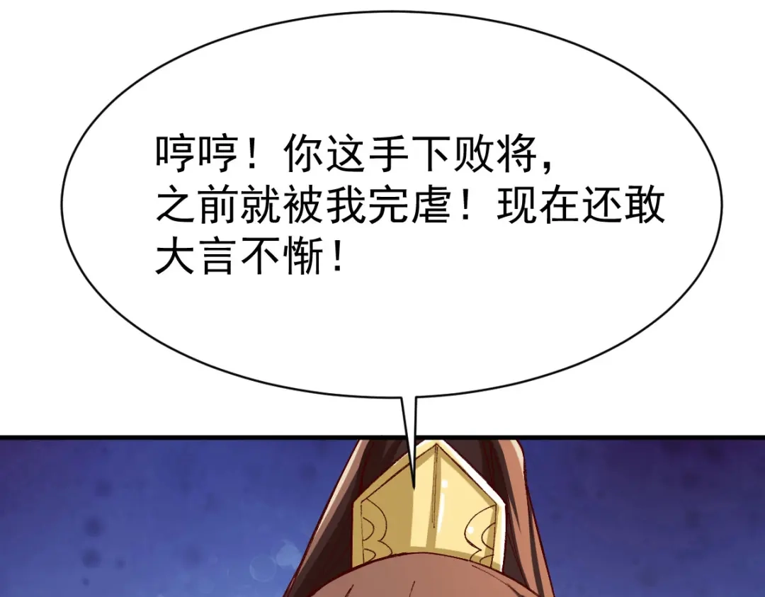 《战鼎》第215话 第12页
