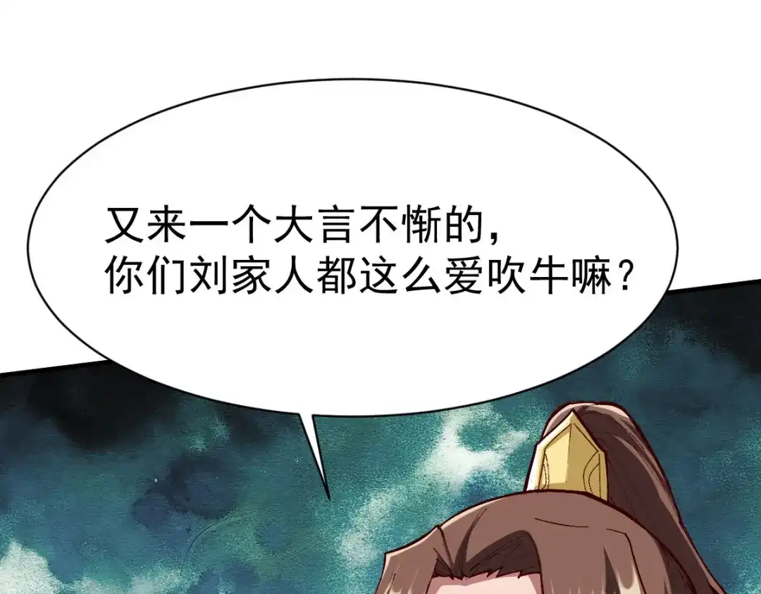《战鼎》第215话 第54页