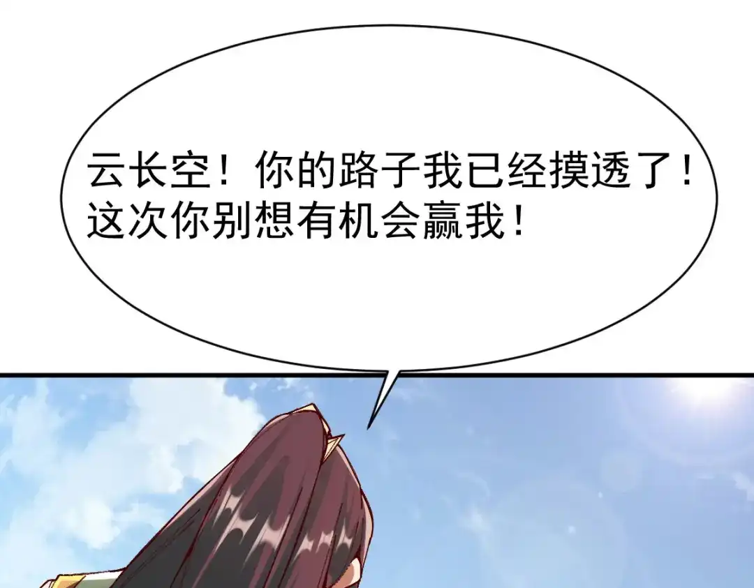 《战鼎》第215话 第8页