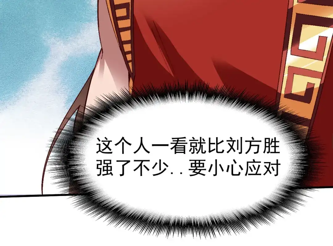 《战鼎》第215话 第56页