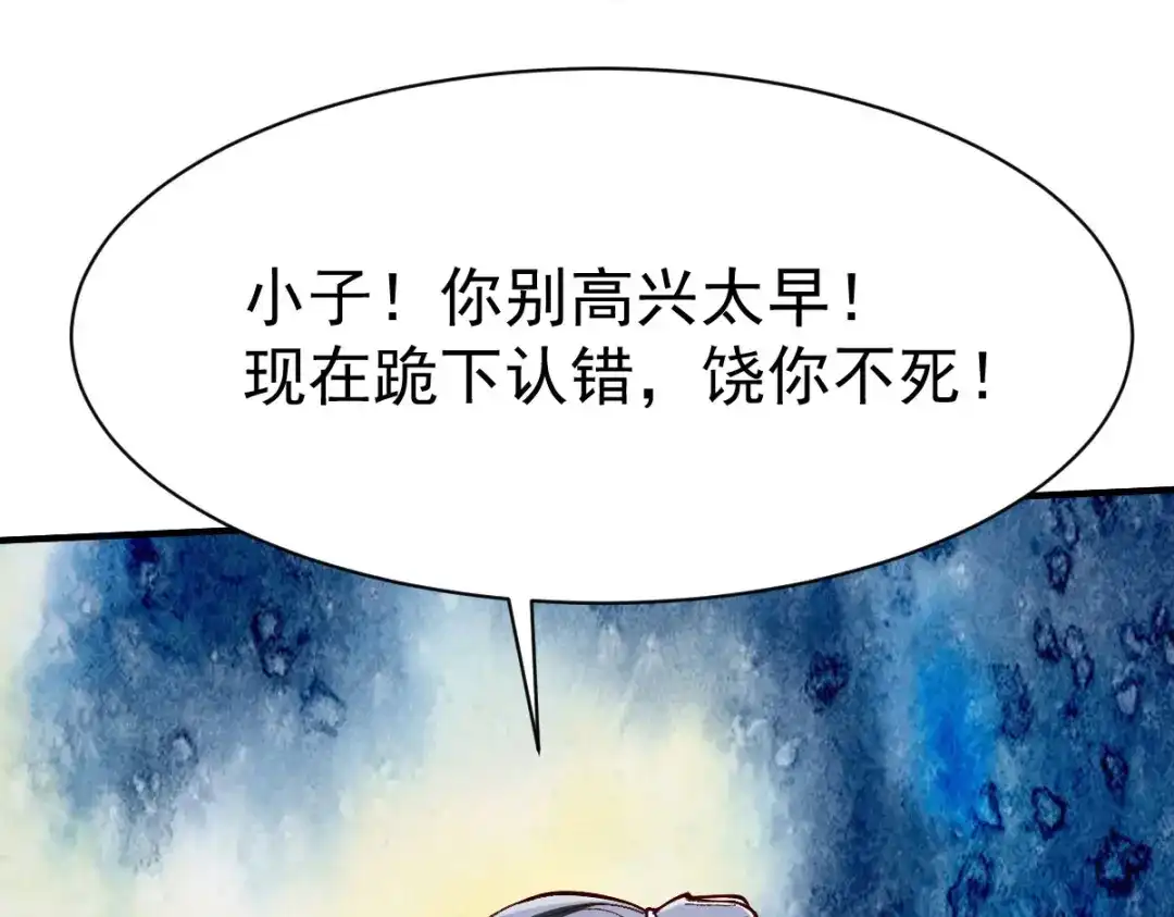 《战鼎》第215话 第50页