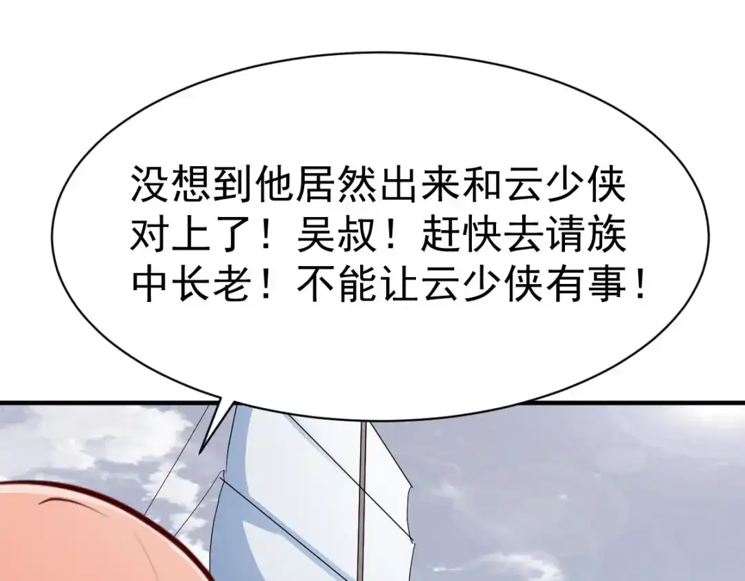 《战鼎》第216话 第6页