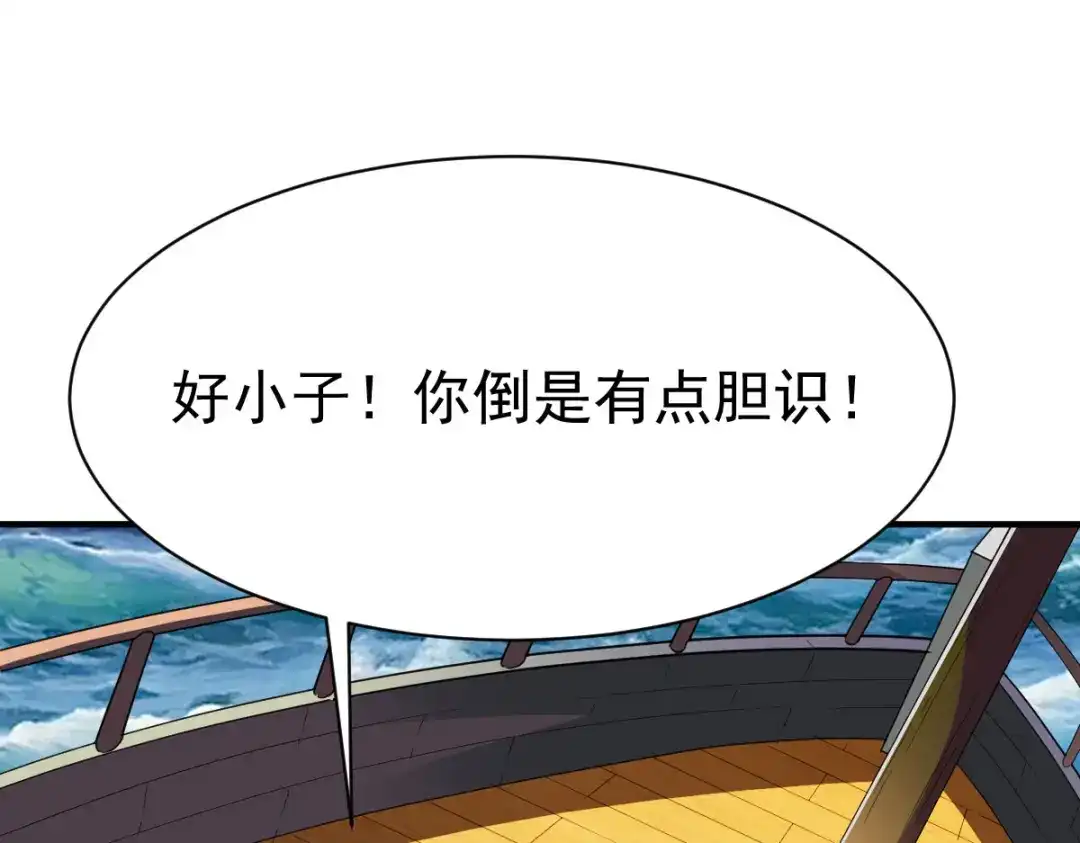 《战鼎》第216话 第10页