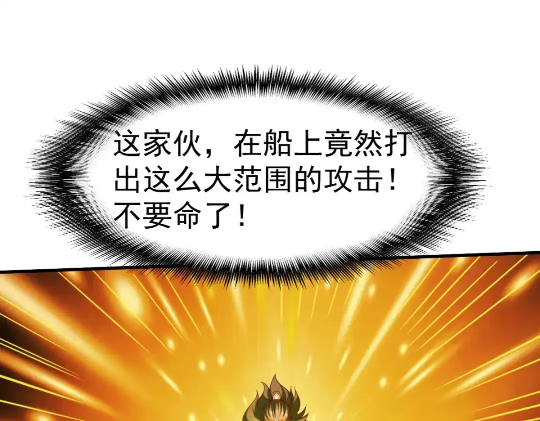 《战鼎》第216话 第41页