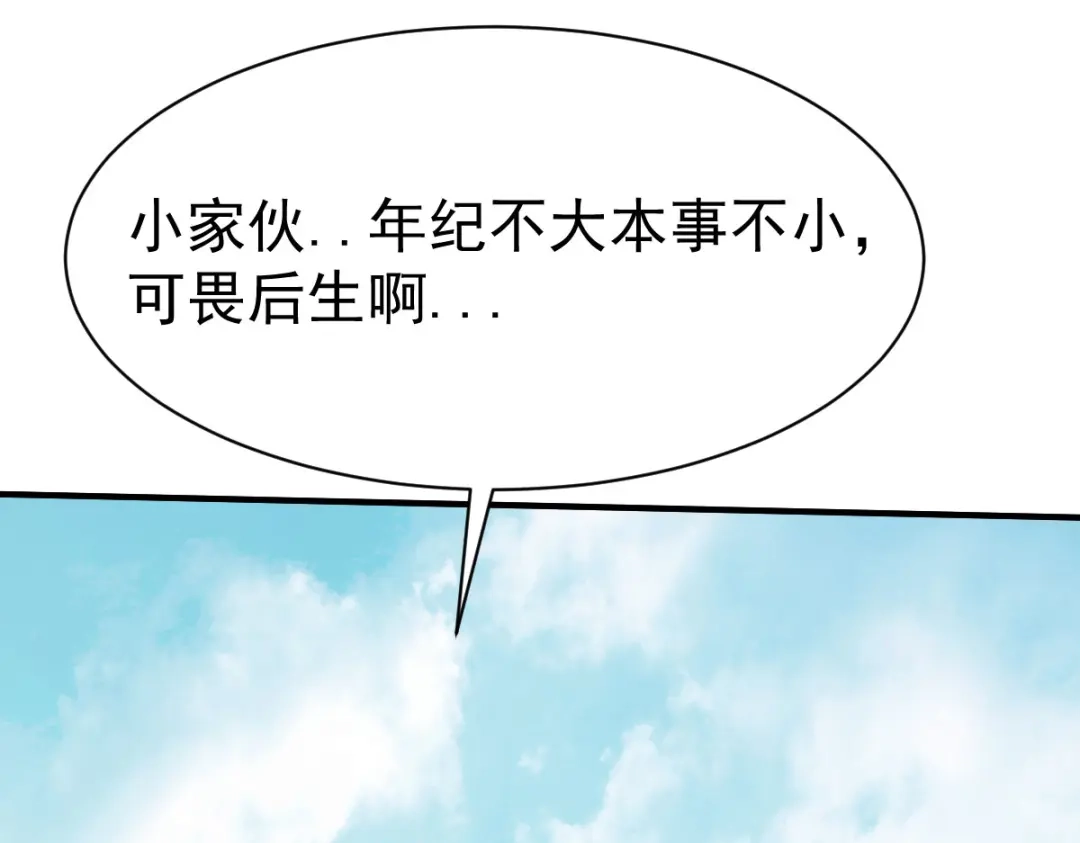 《战鼎》第217话 第9页