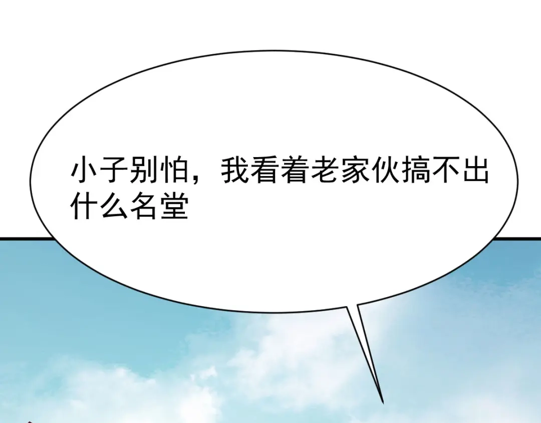 《战鼎》第217话 第45页