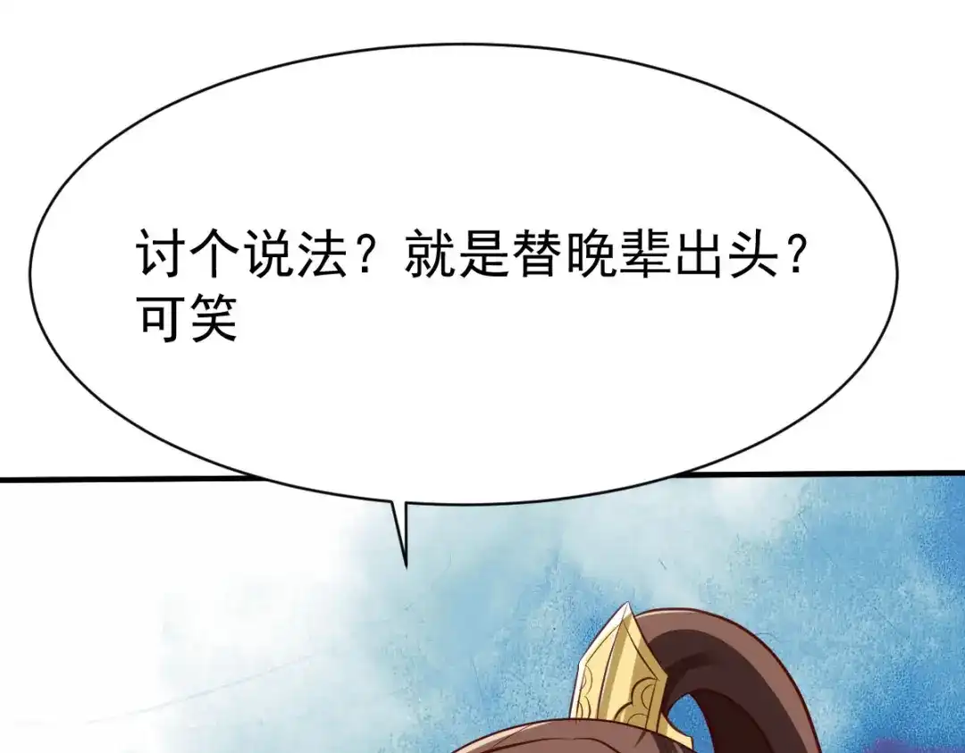 《战鼎》第217话 第25页