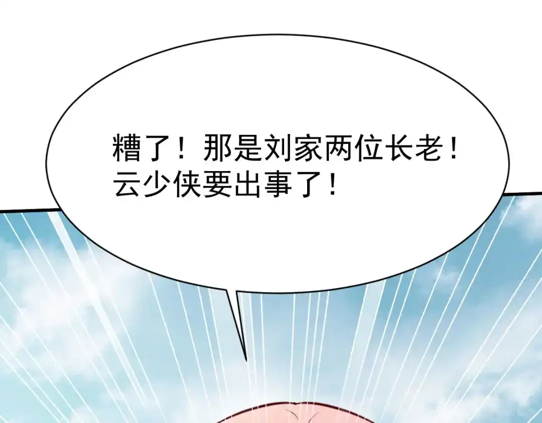《战鼎》第217话 第13页