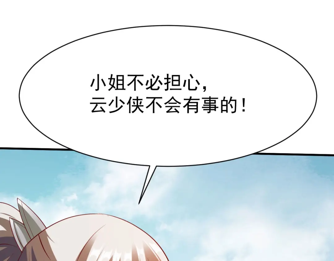 《战鼎》第217话 第17页