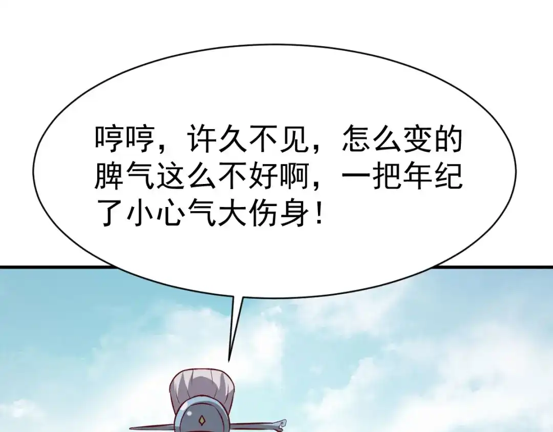 《战鼎》第217话 第52页