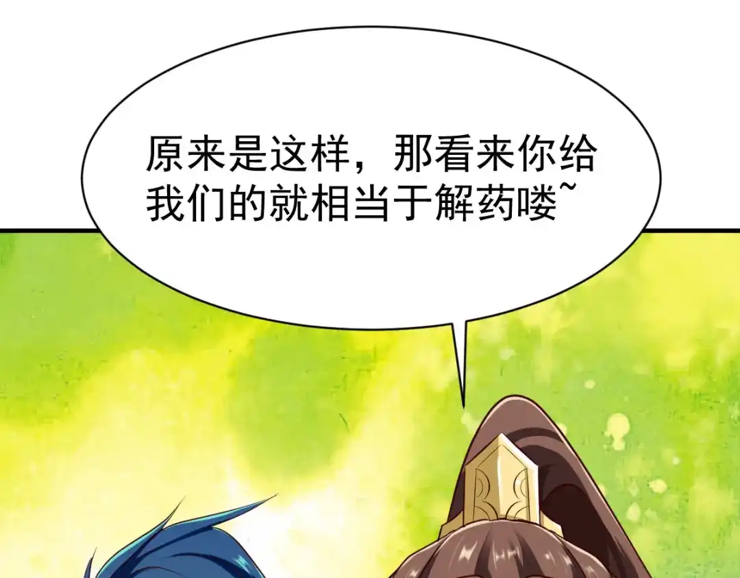 《战鼎》第219话 第53页