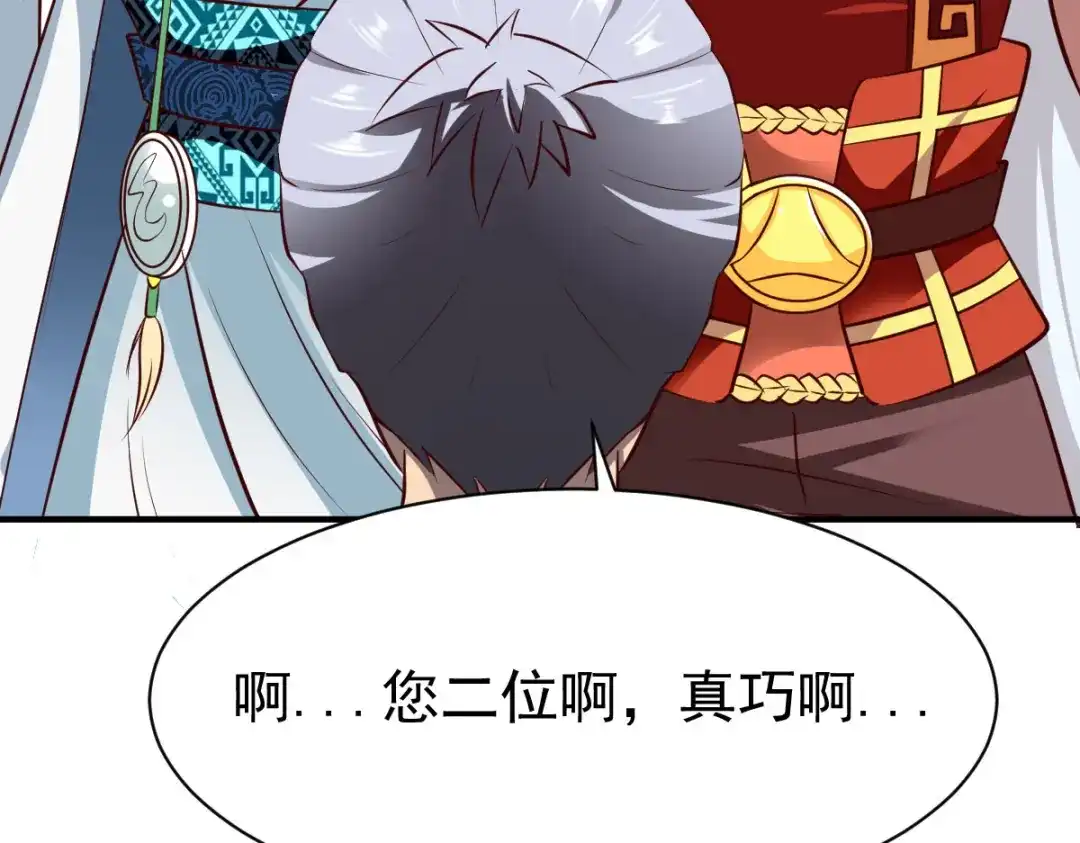 《战鼎》第219话 第41页