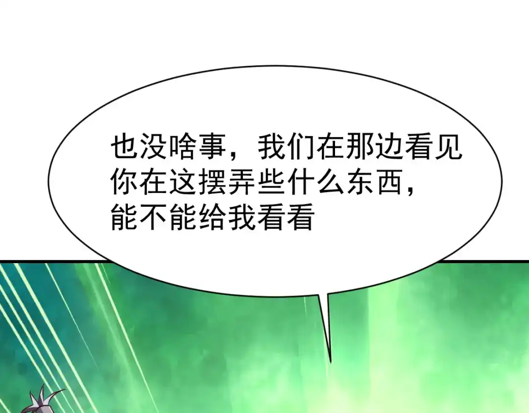《战鼎》第219话 第46页