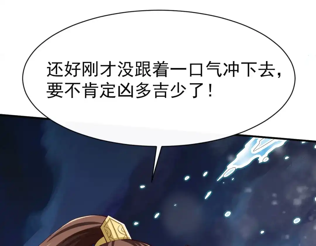 《战鼎》第219话 第10页