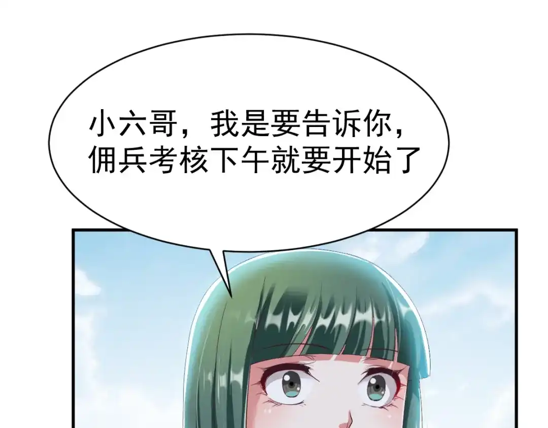 《战鼎》第22话 第47页