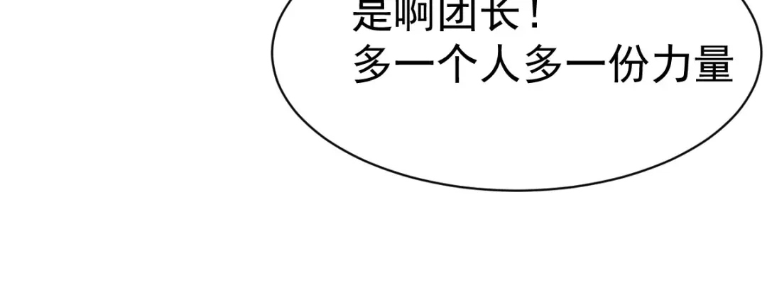 《战鼎》第22话 第76页
