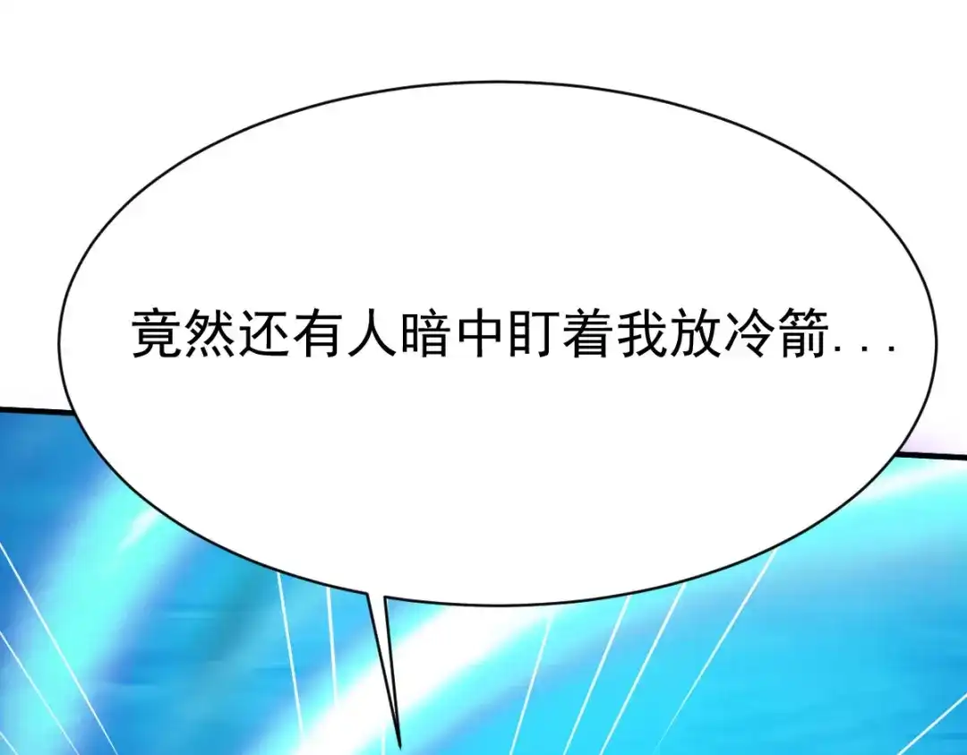 《战鼎》第220话 第37页