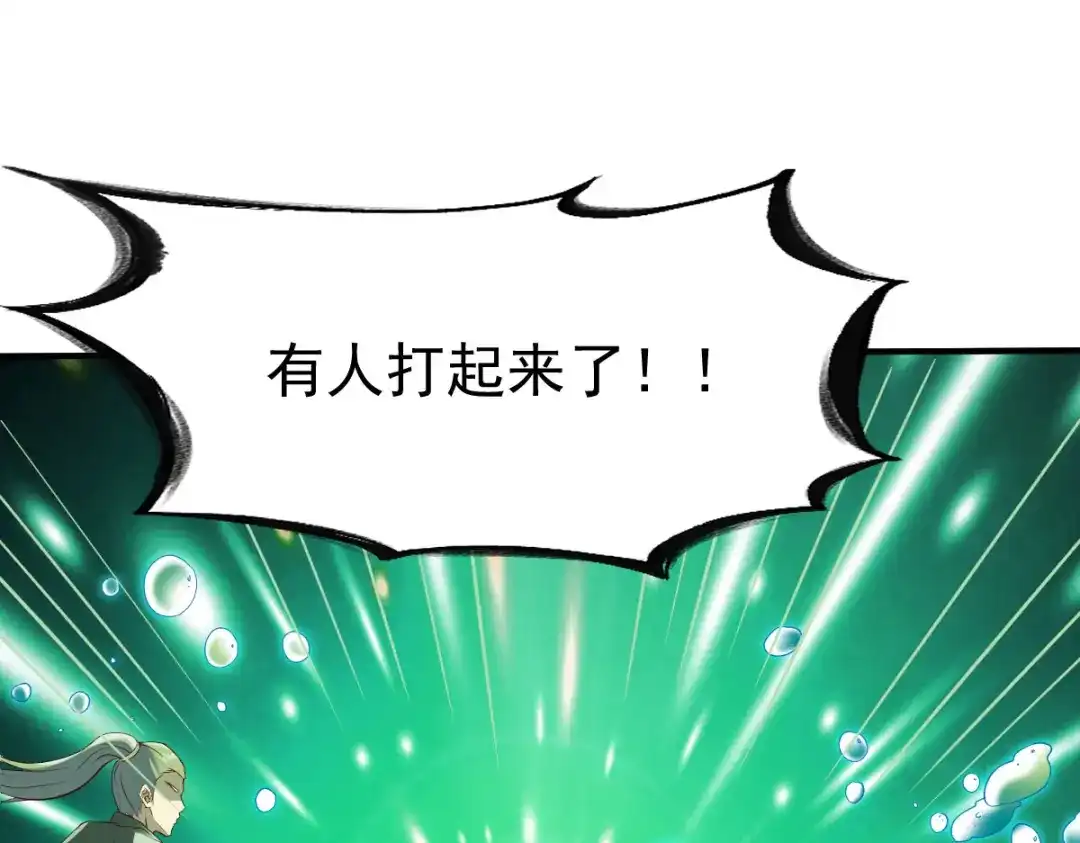《战鼎》第220话 第27页