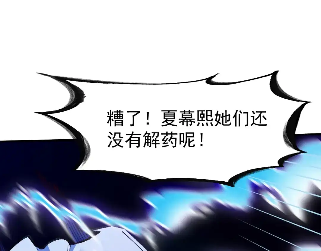 《战鼎》第221话 第24页