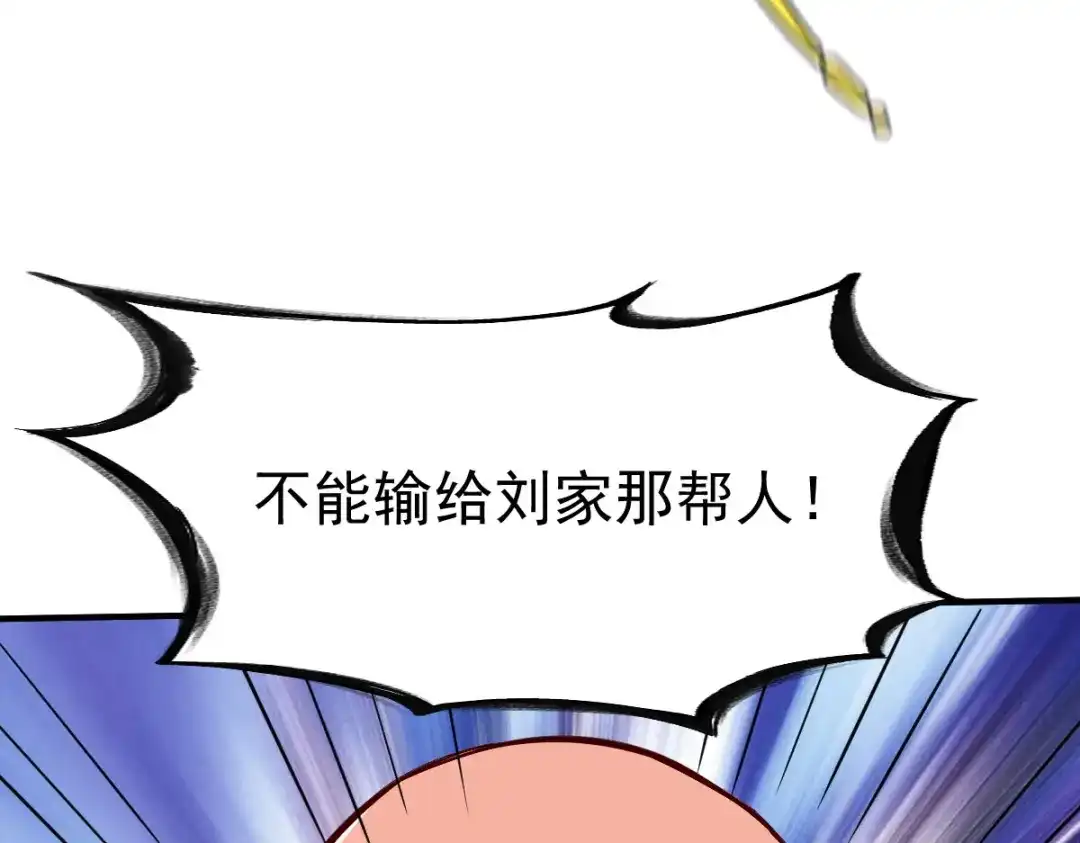 《战鼎》第221话 第32页