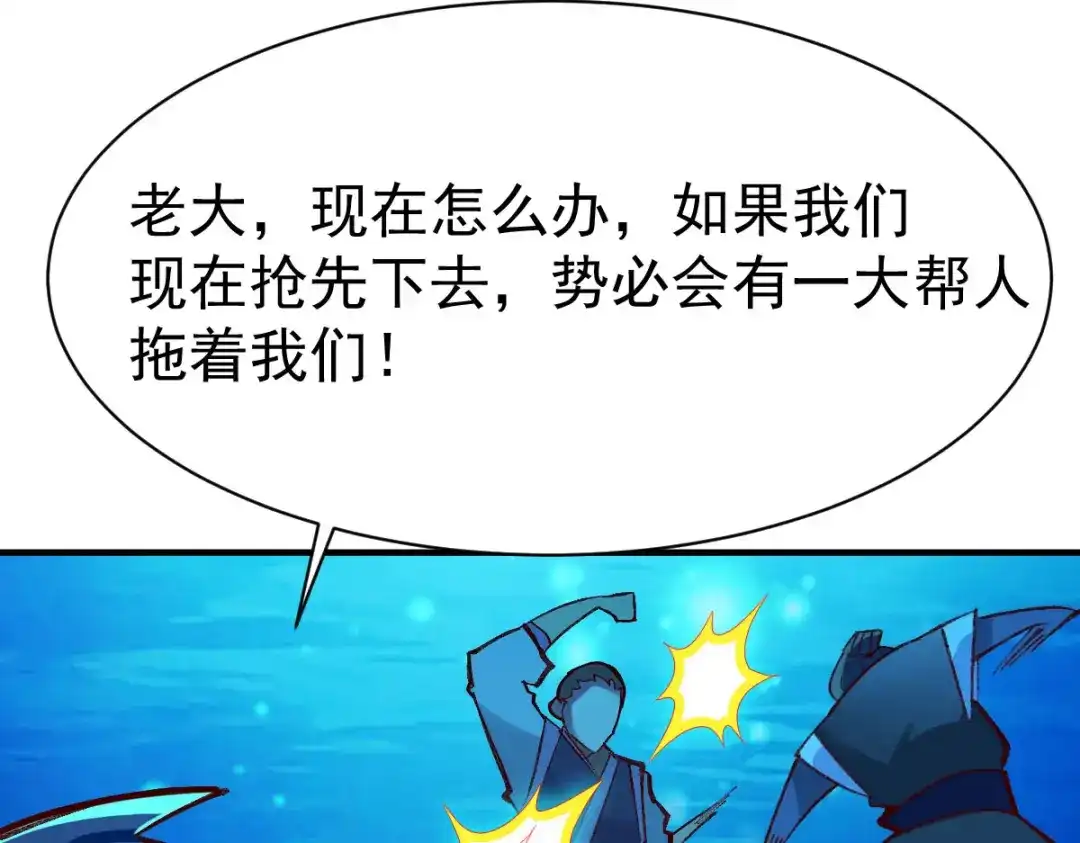 《战鼎》第221话 第67页