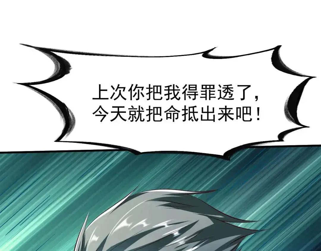《战鼎》第222话 第13页