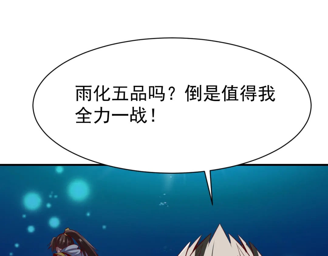 《战鼎》第222话 第21页