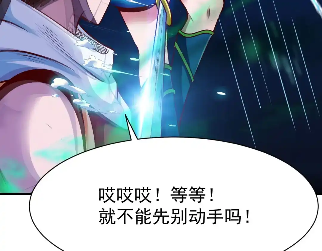 《战鼎》第222话 第40页
