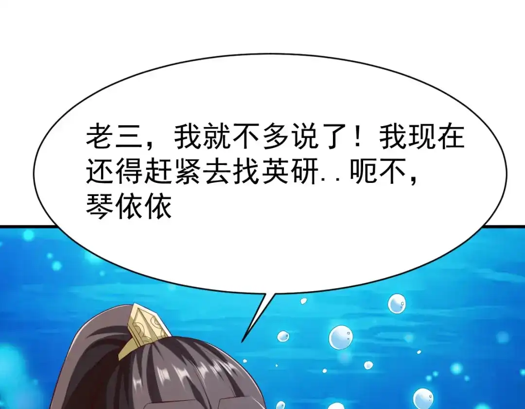 《战鼎》第222话 第3页