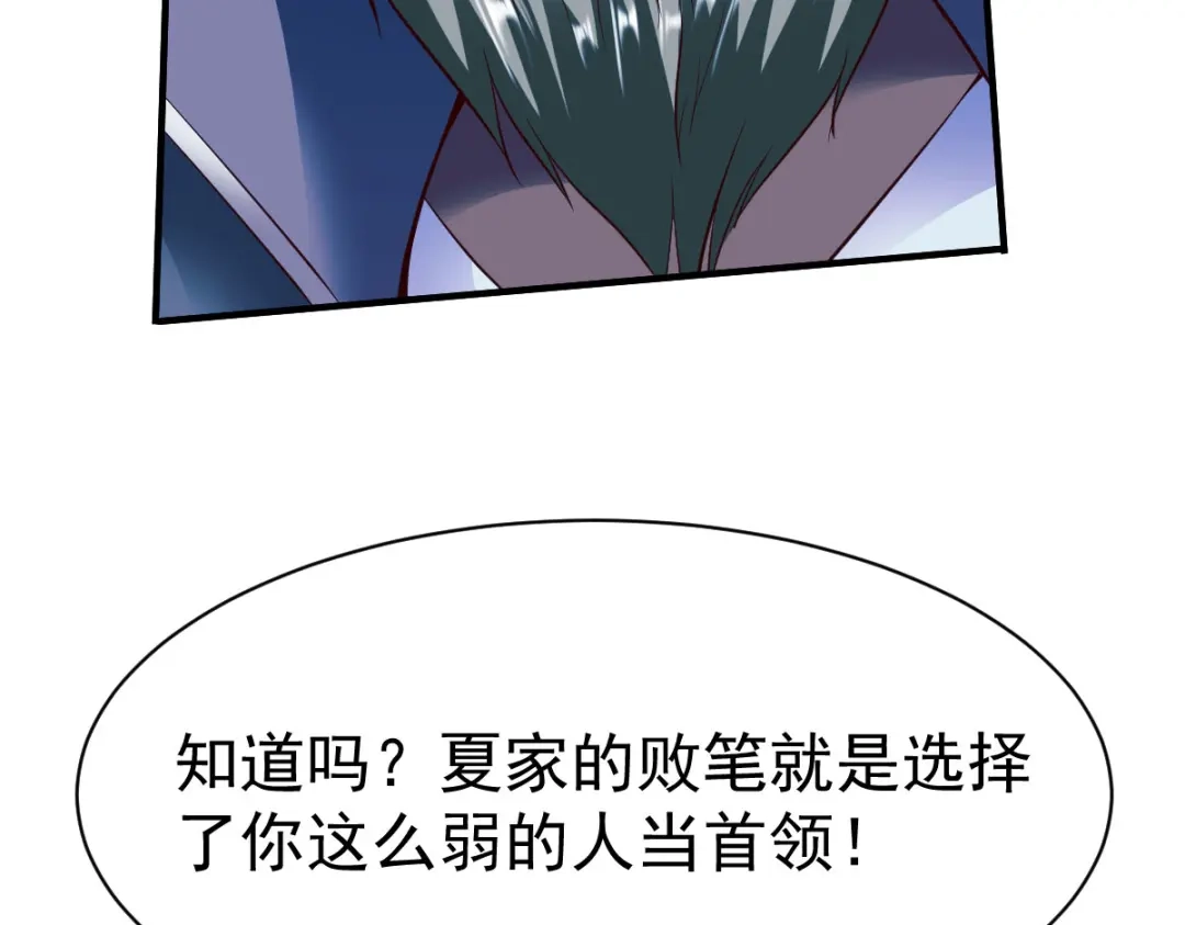 《战鼎》第222话 第8页