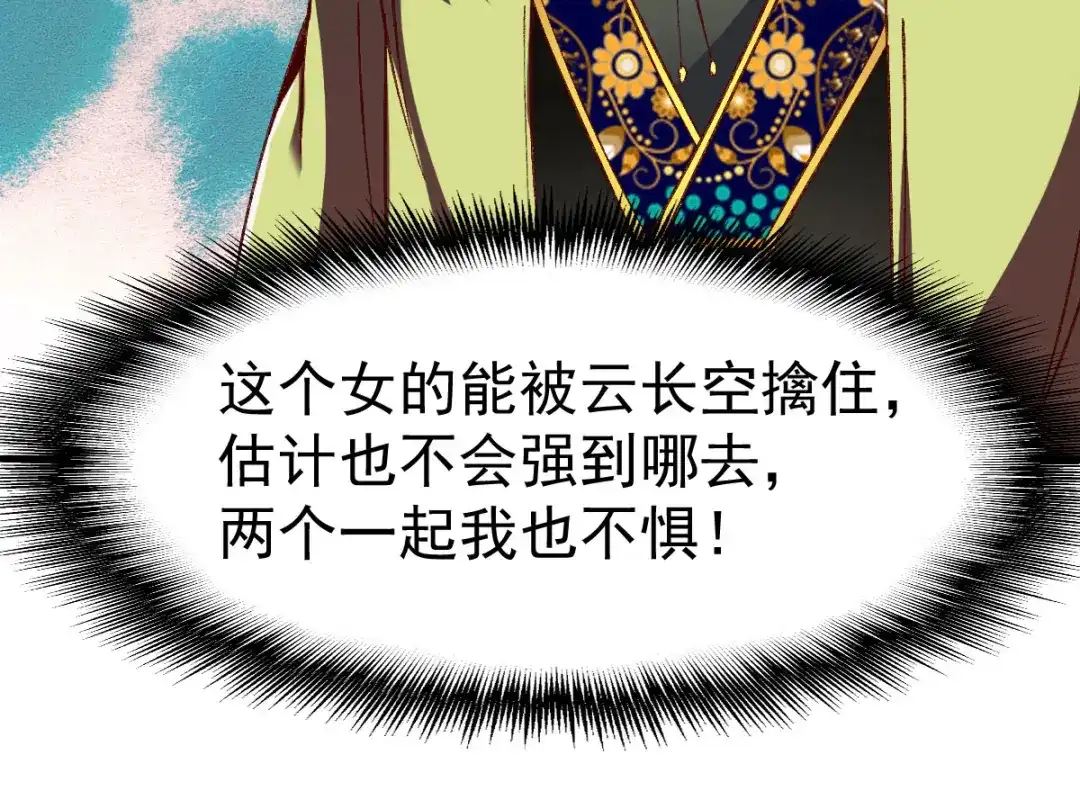 《战鼎》第223话 第42页