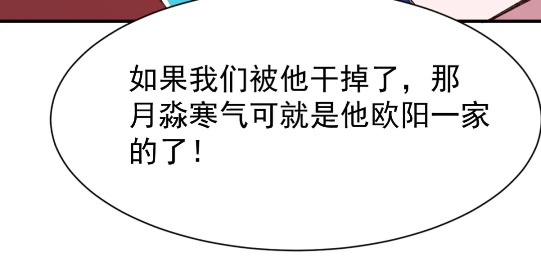 《战鼎》第223话 第31页