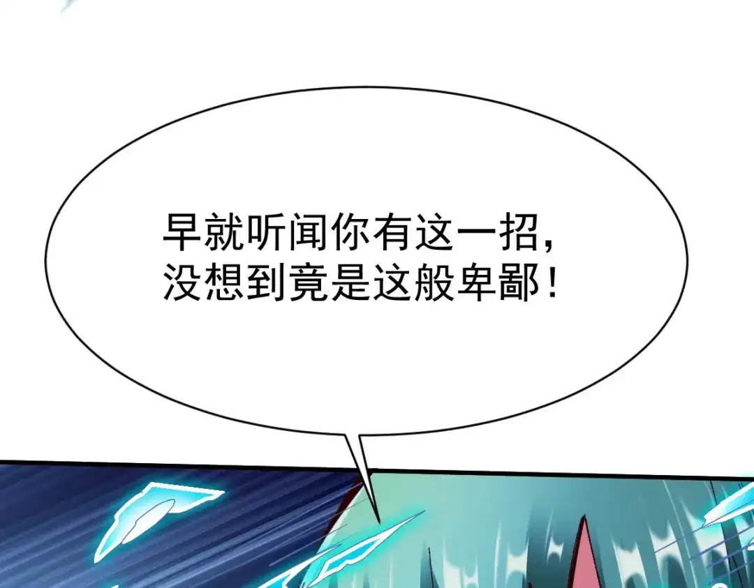 《战鼎》第223话 第10页