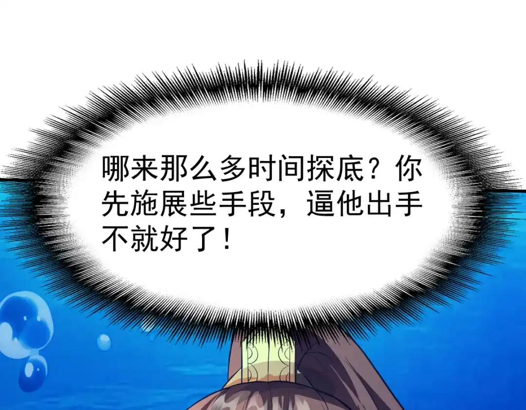 《战鼎》第224话 第38页