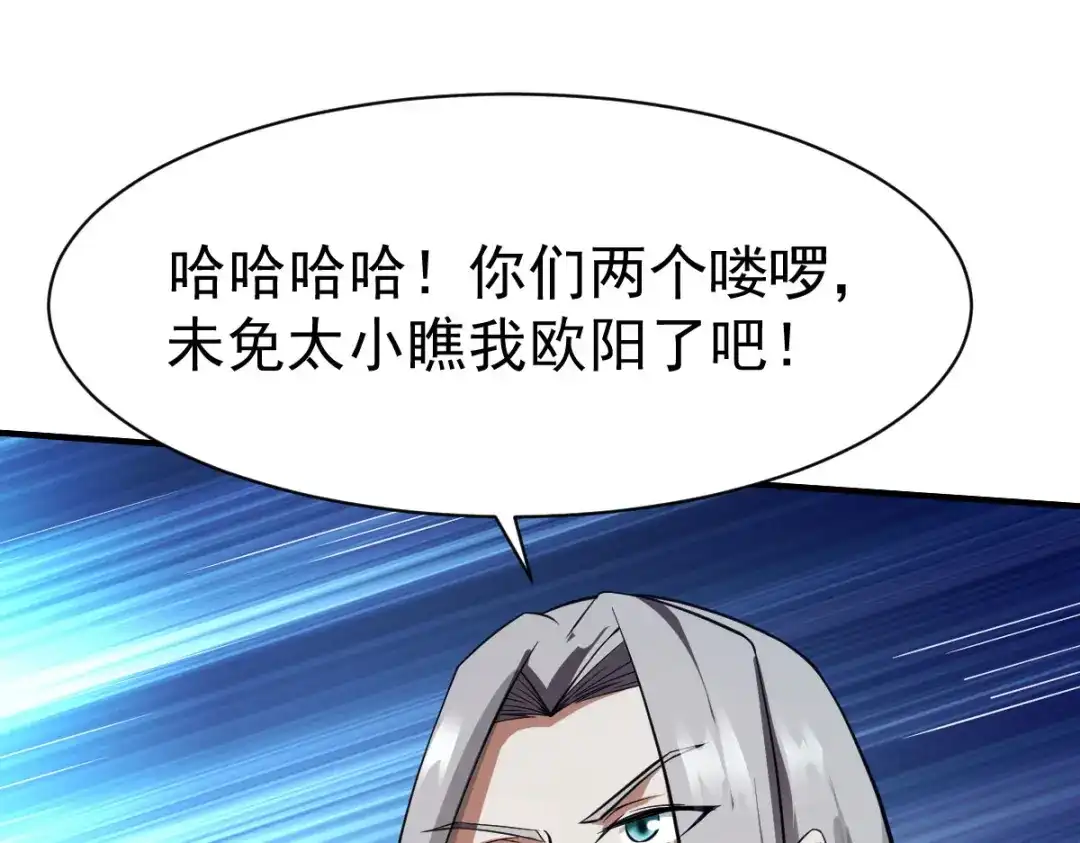 《战鼎》第224话 第24页