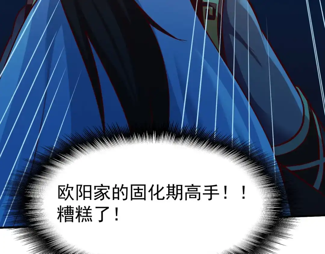 《战鼎》第225话 第65页