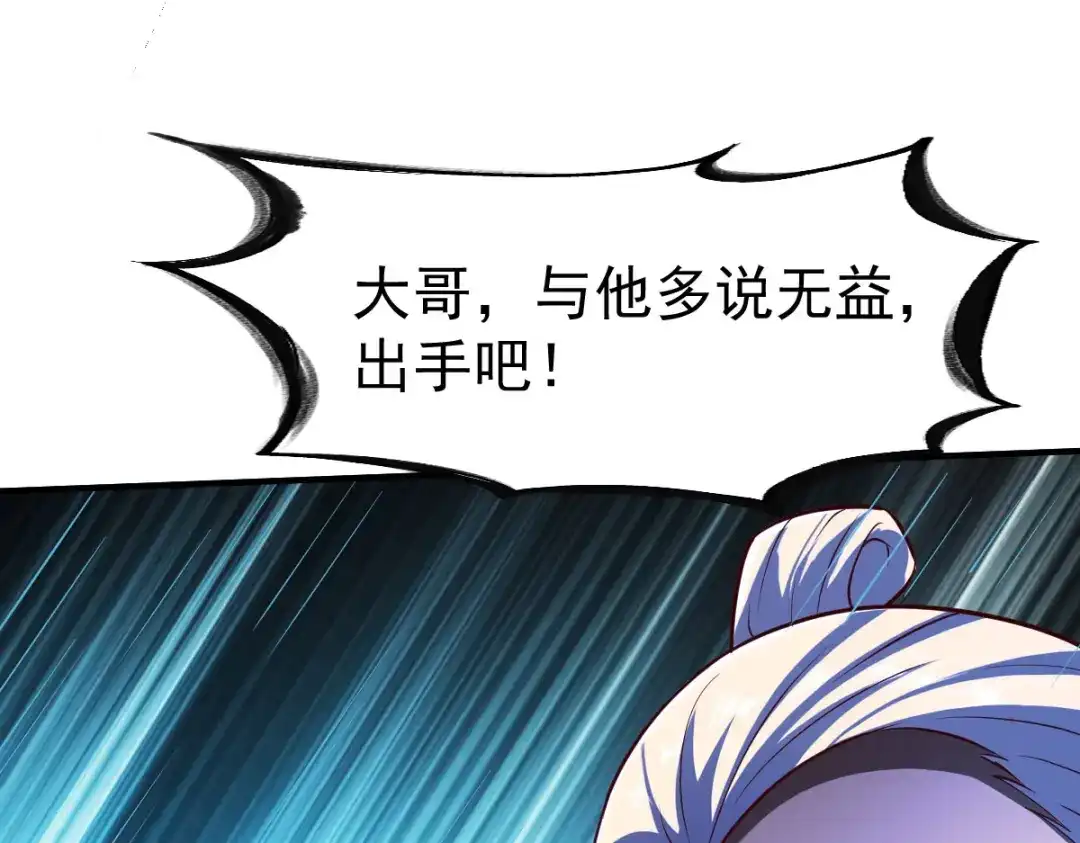 《战鼎》第226话 第7页