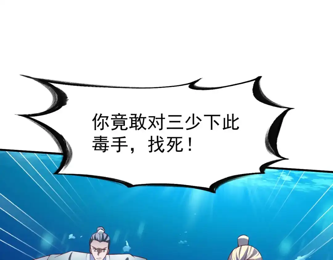 《战鼎》第226话 第3页