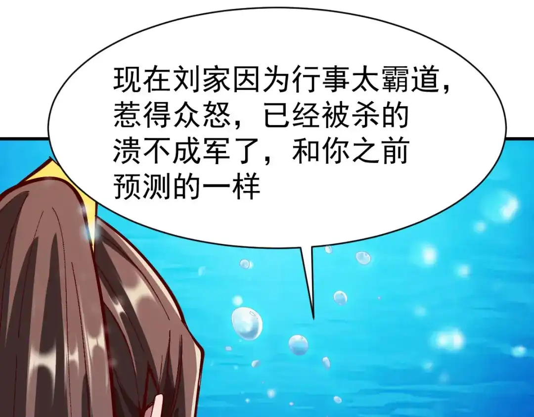 《战鼎》第227话 第7页