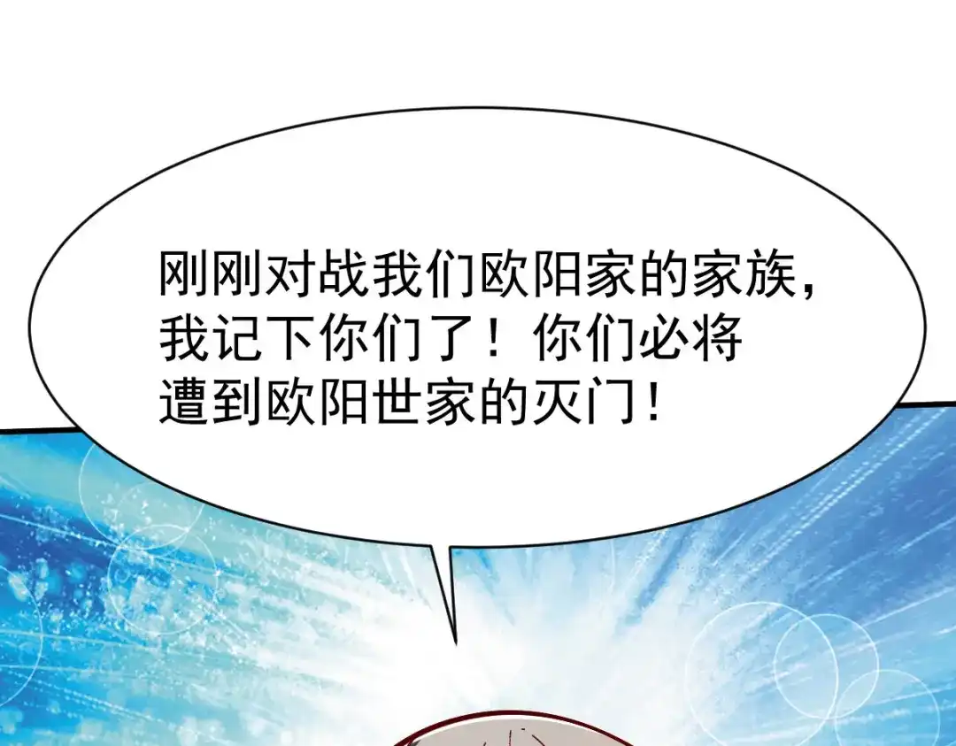 《战鼎》第227话 第41页