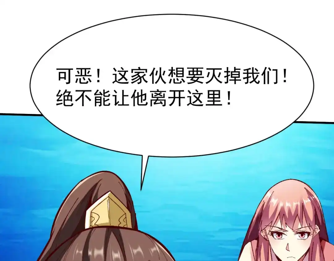 《战鼎》第227话 第45页