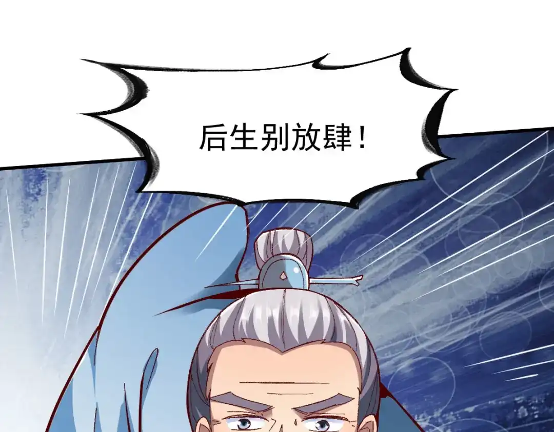 《战鼎》第228话 第51页