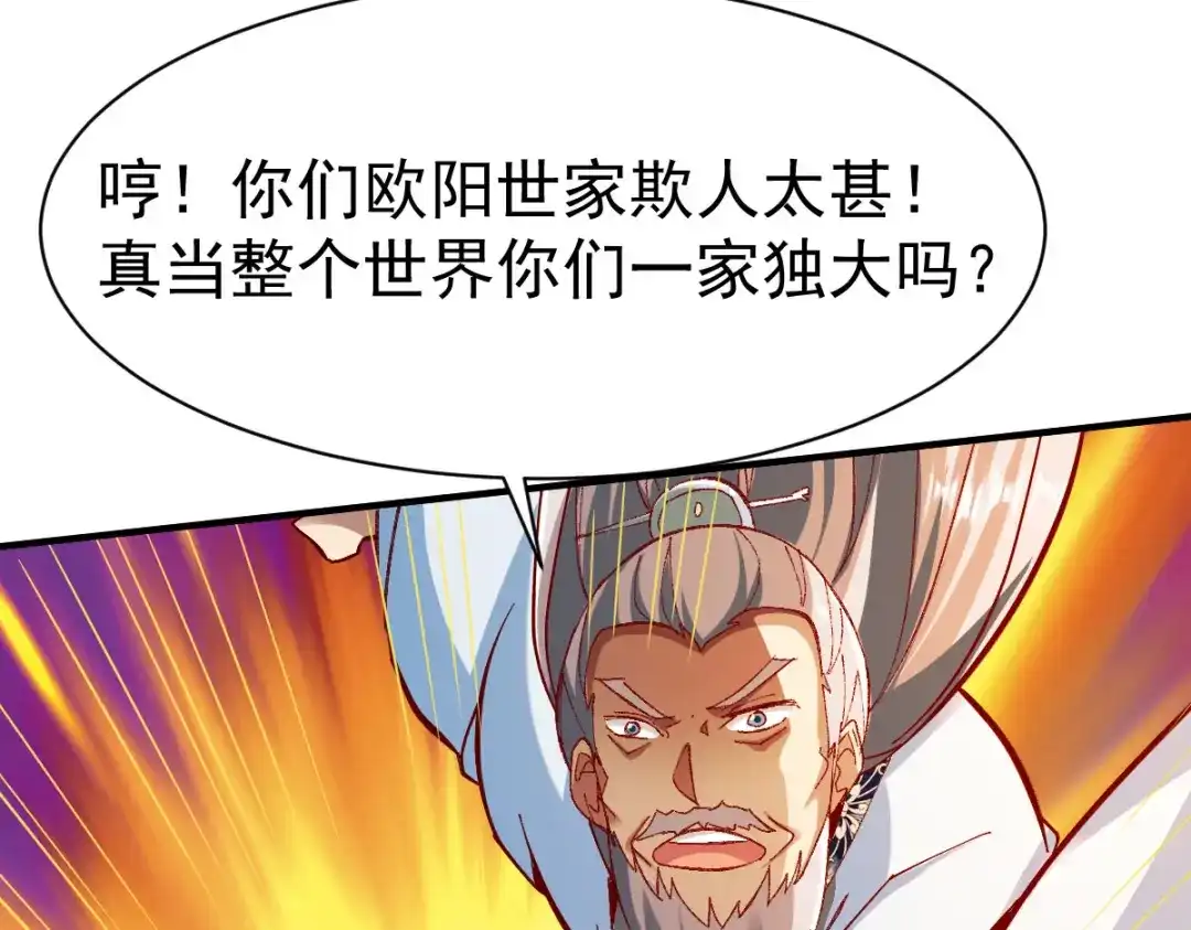 《战鼎》第228话 第39页