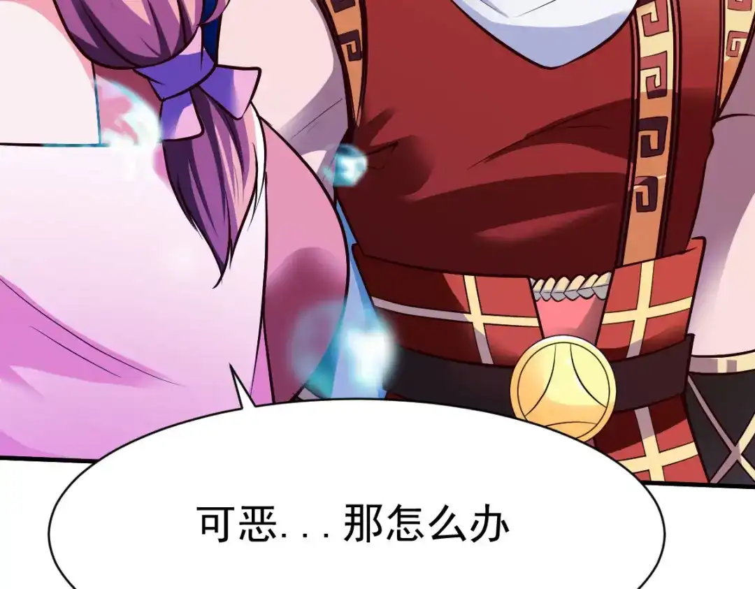 《战鼎》第229话 第20页