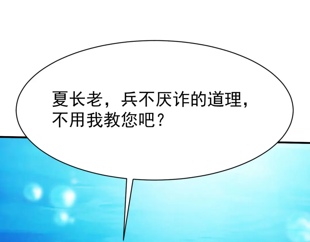 《战鼎》第229话 第10页