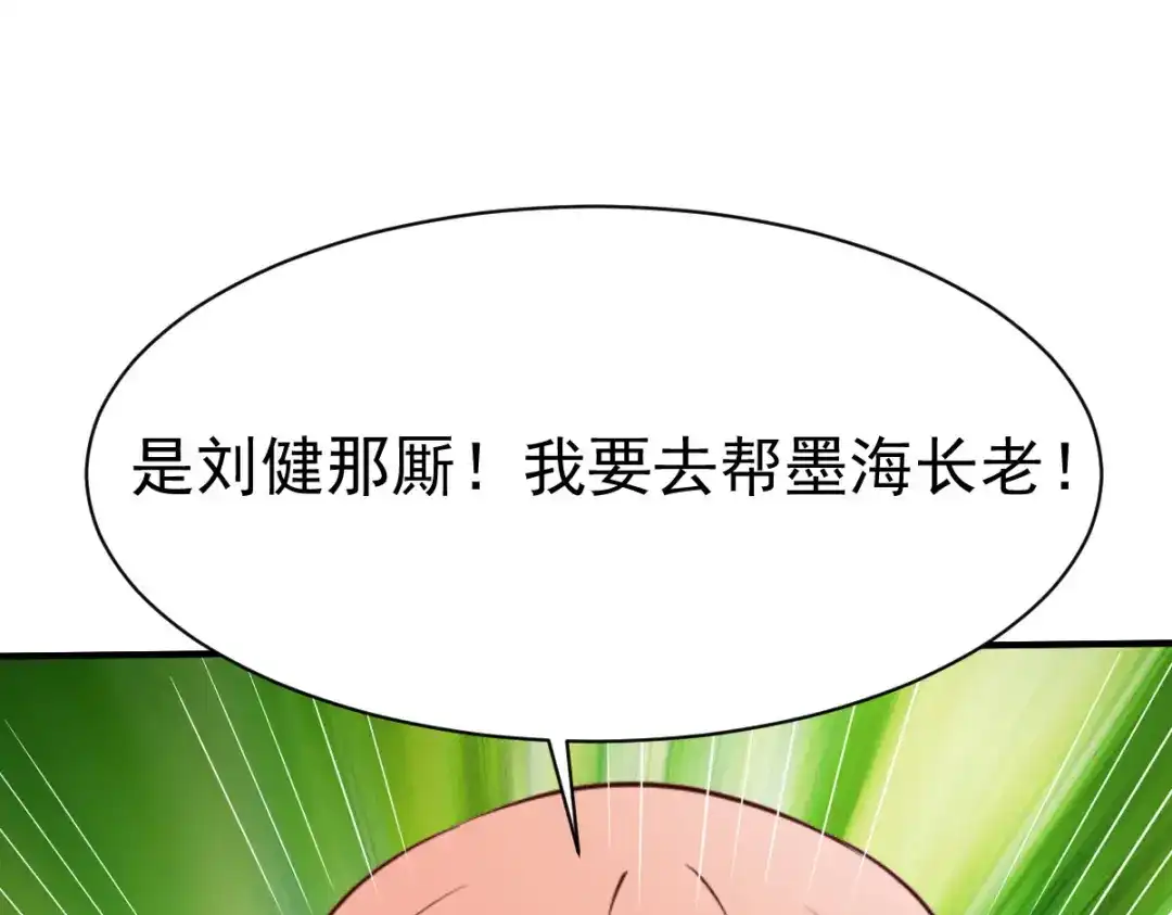 《战鼎》第229话 第14页