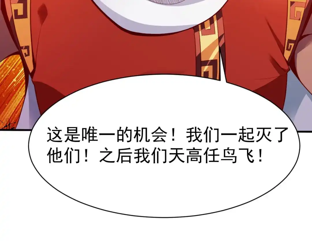 《战鼎》第229话 第40页