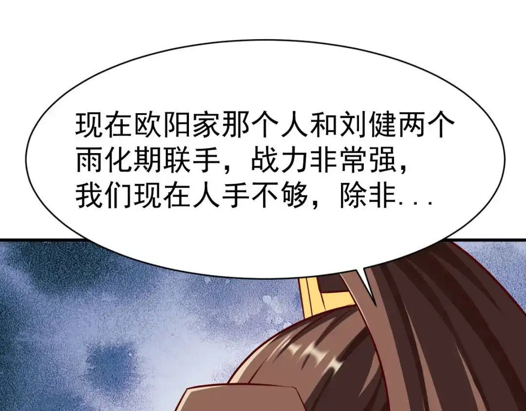 《战鼎》第229话 第22页