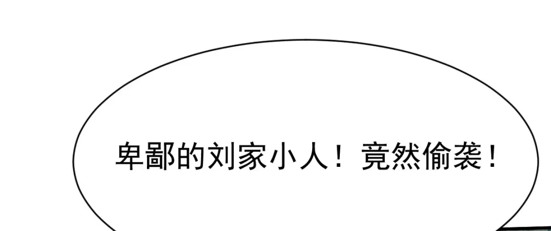 《战鼎》第229话 第6页