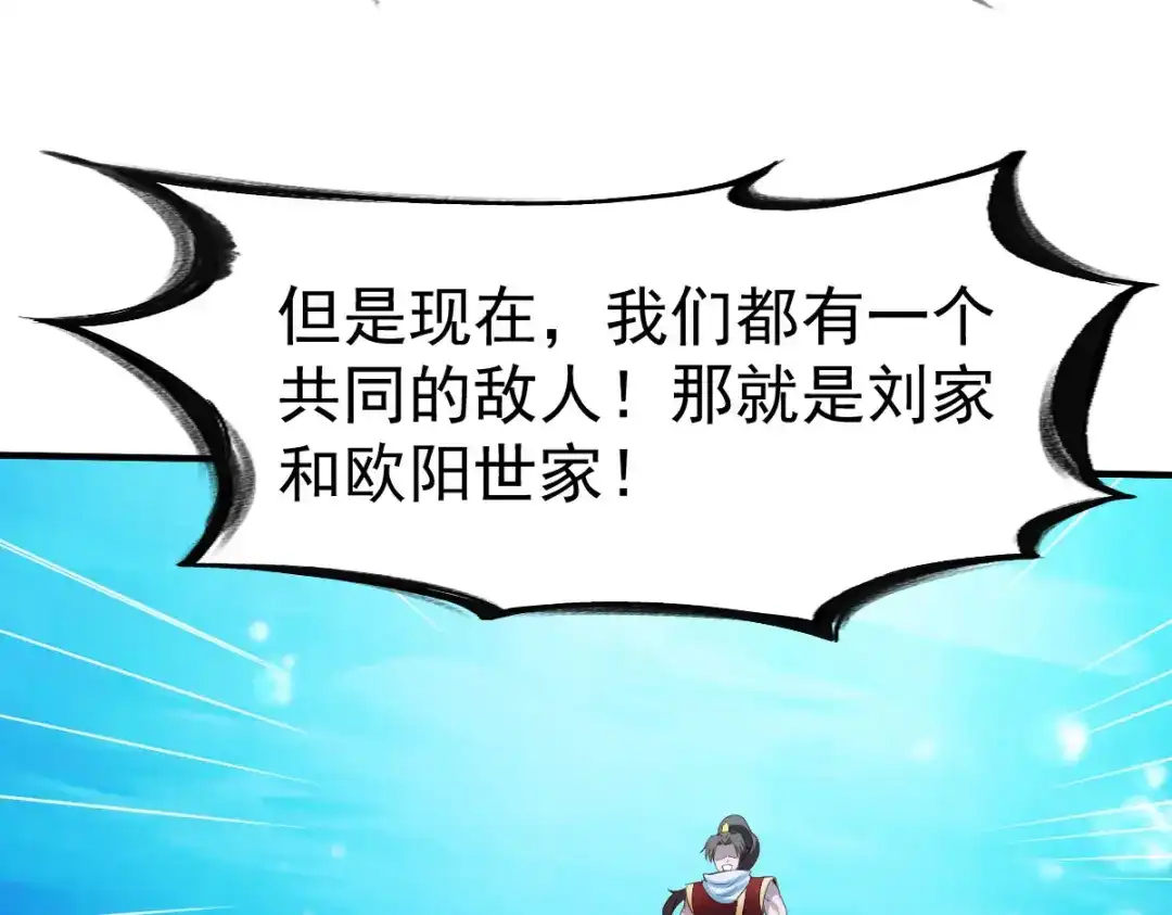 《战鼎》第229话 第33页